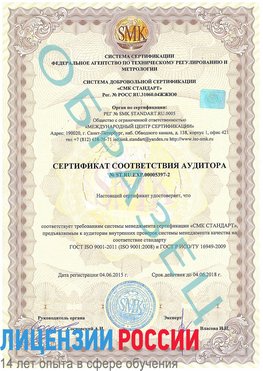 Образец сертификата соответствия аудитора №ST.RU.EXP.00005397-2 Губкин Сертификат ISO/TS 16949
